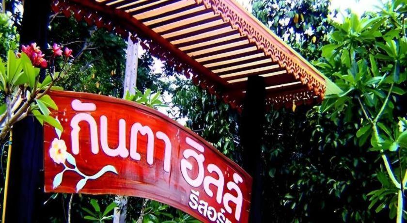 Kanta Hill Resort Nakhon Si Thammarat Exterior photo