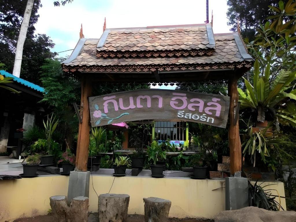 Kanta Hill Resort Nakhon Si Thammarat Exterior photo